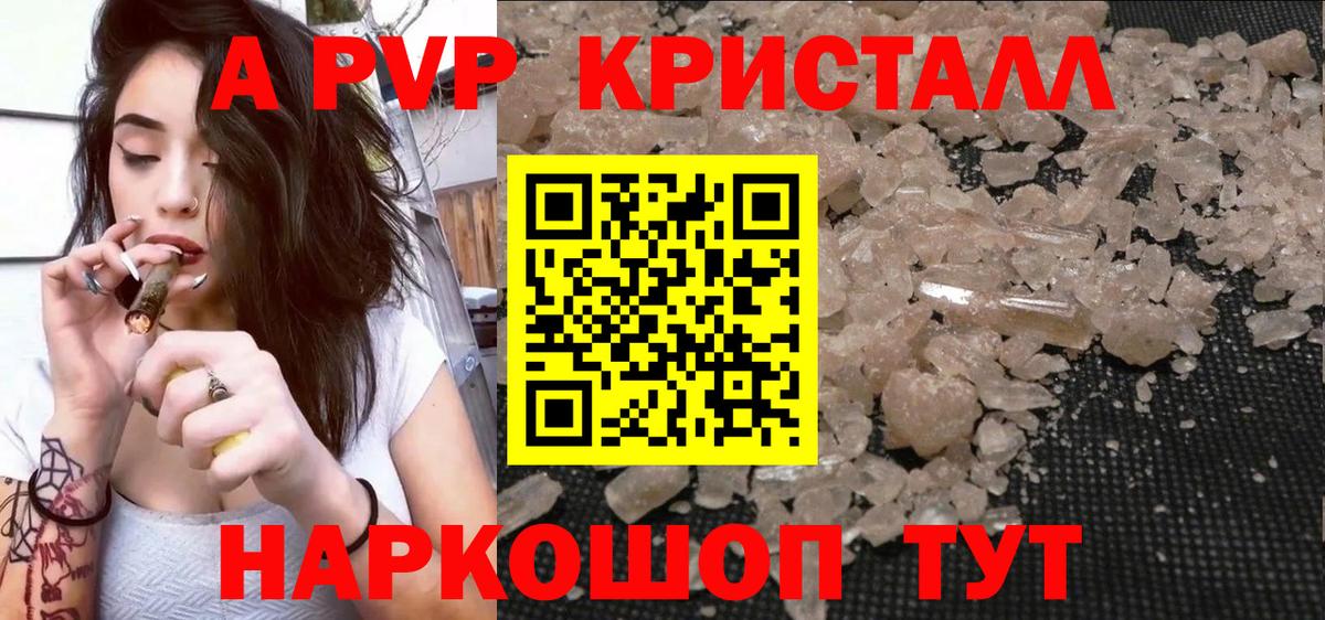Alpha-PVP Crystall Моздок
