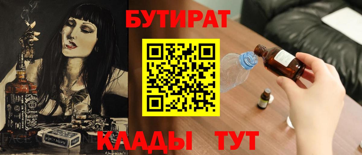 БУТИРАТ BDO 33% Моздок