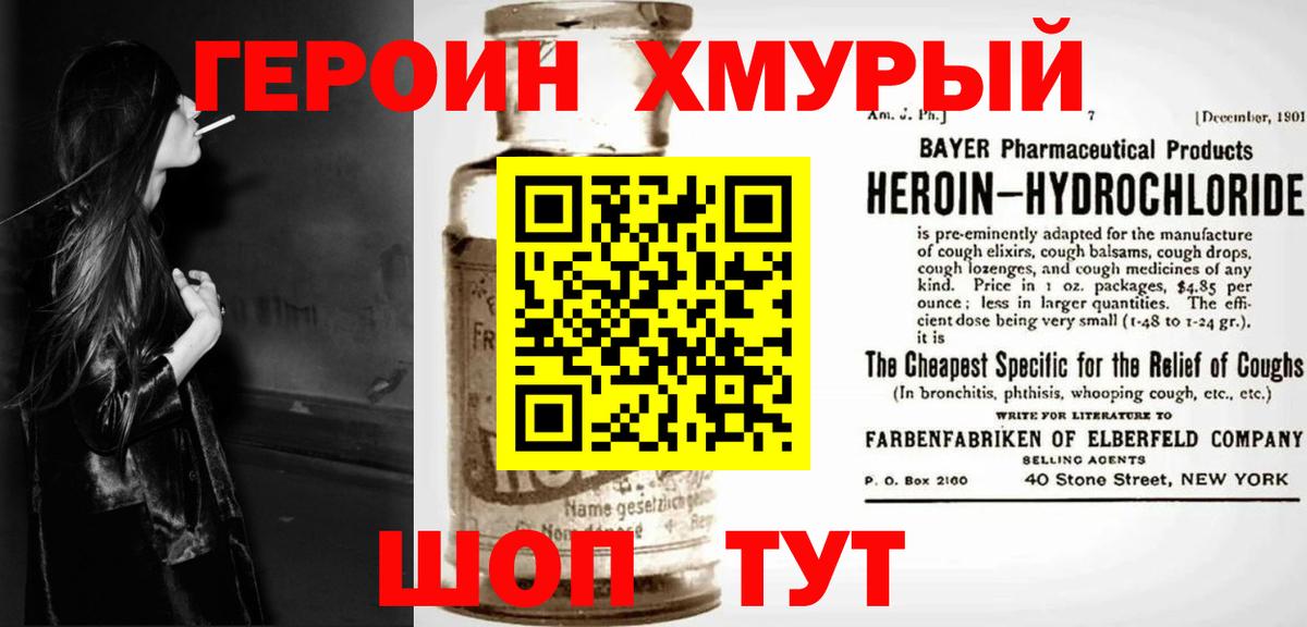 ГЕРОИН гречка Моздок