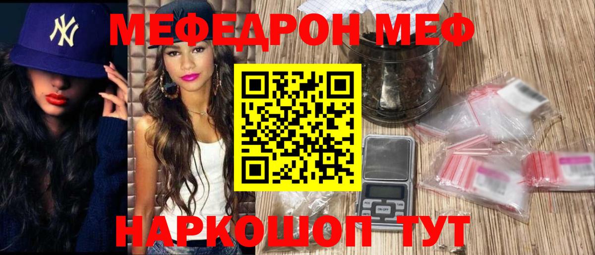 МЕФ VHQ  Меф  Вход с VPN  Моздок  МЕФ мука 
