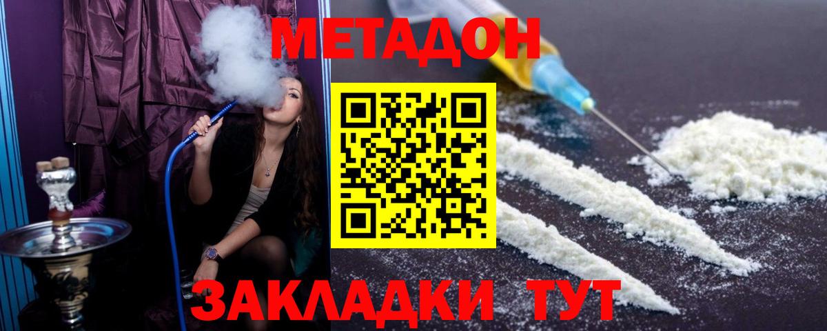 Метадон кристалл  МЕТАДОН белоснежный  Вход с VPN  Моздок 